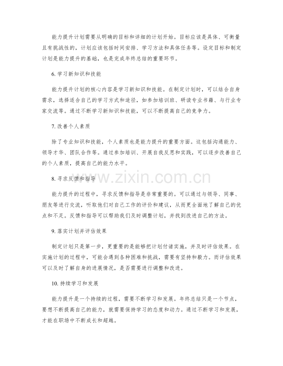 年终总结的绩效评估与能力提升计划.docx_第2页