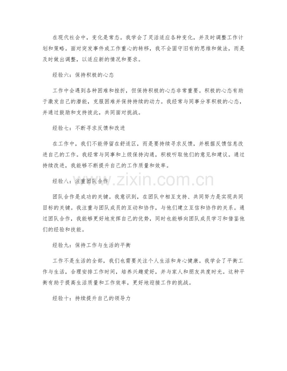 年终总结的工作经验与经验分享.docx_第2页