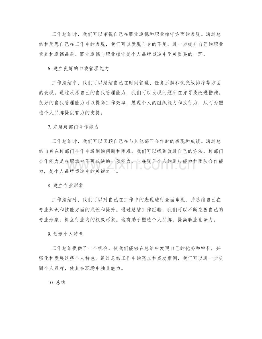 工作总结的综合素质与个人品牌塑造.docx_第2页