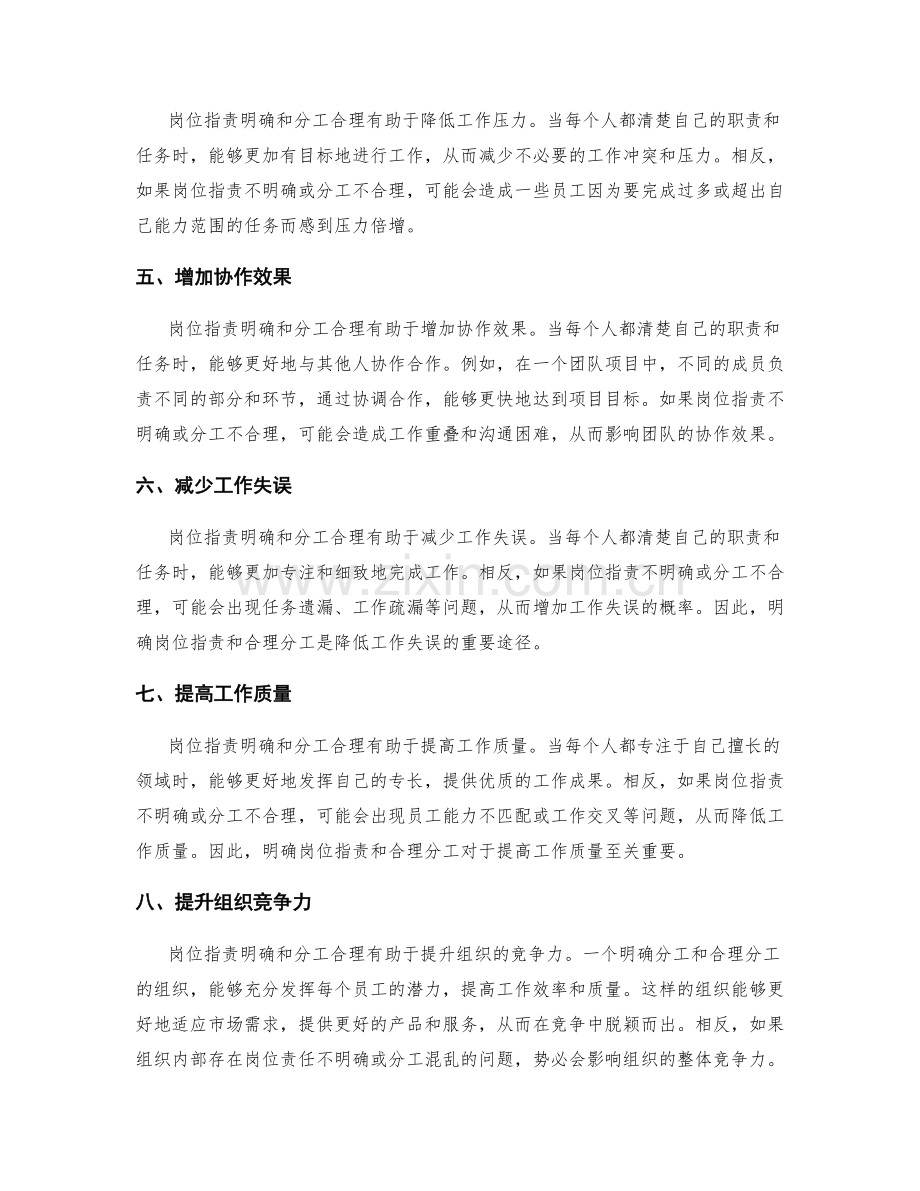 岗位职责明确与分工合理化.docx_第2页