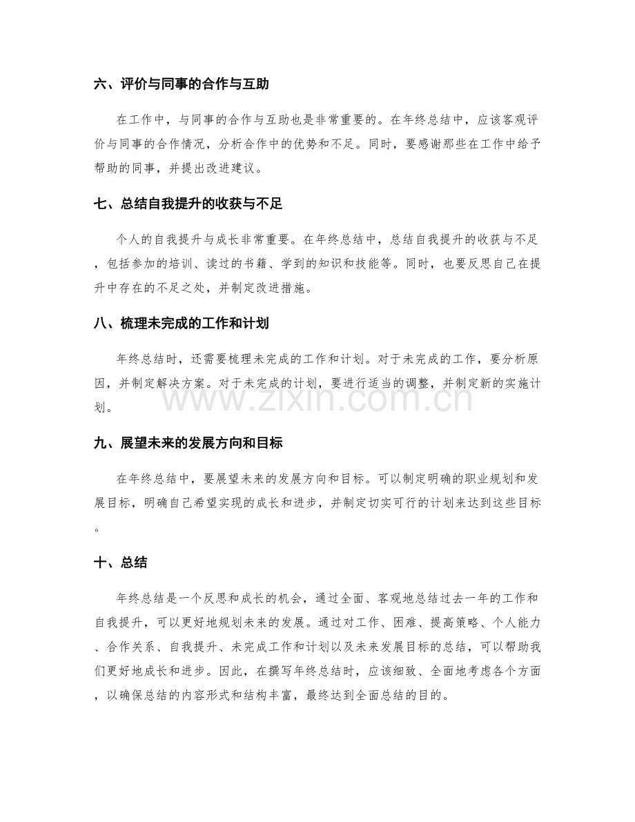 全面年终总结的撰写方法.docx_第2页