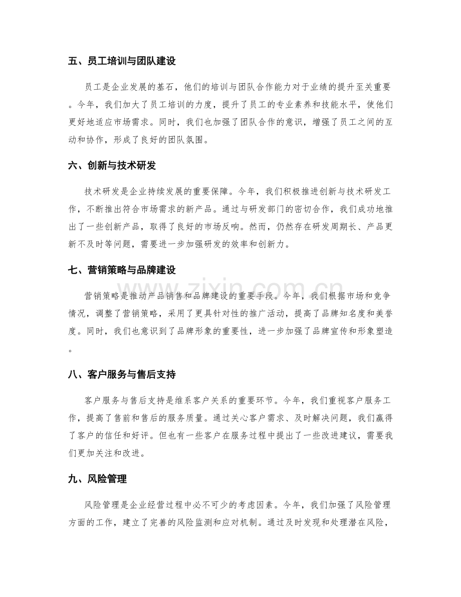 年终总结的业绩明细和改进建议.docx_第2页