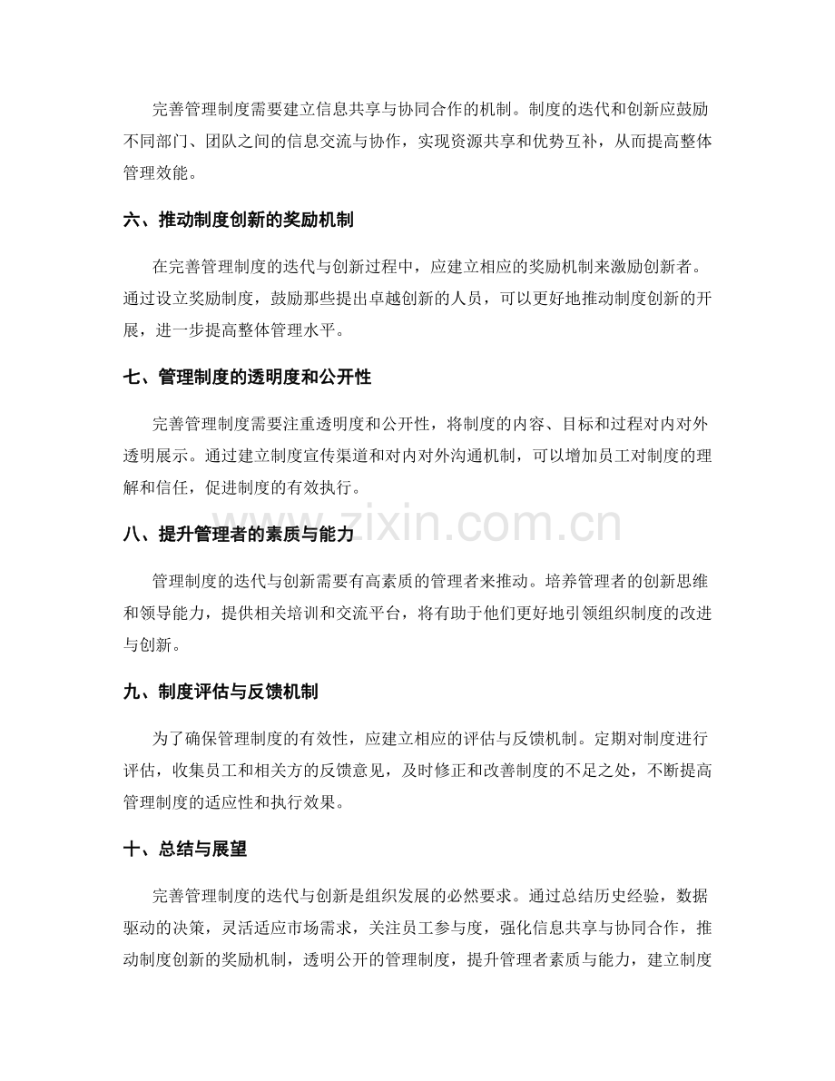 完善管理制度的迭代与创新.docx_第2页