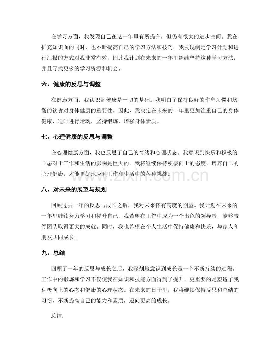 年终总结中的反思与成长经验分享.docx_第2页