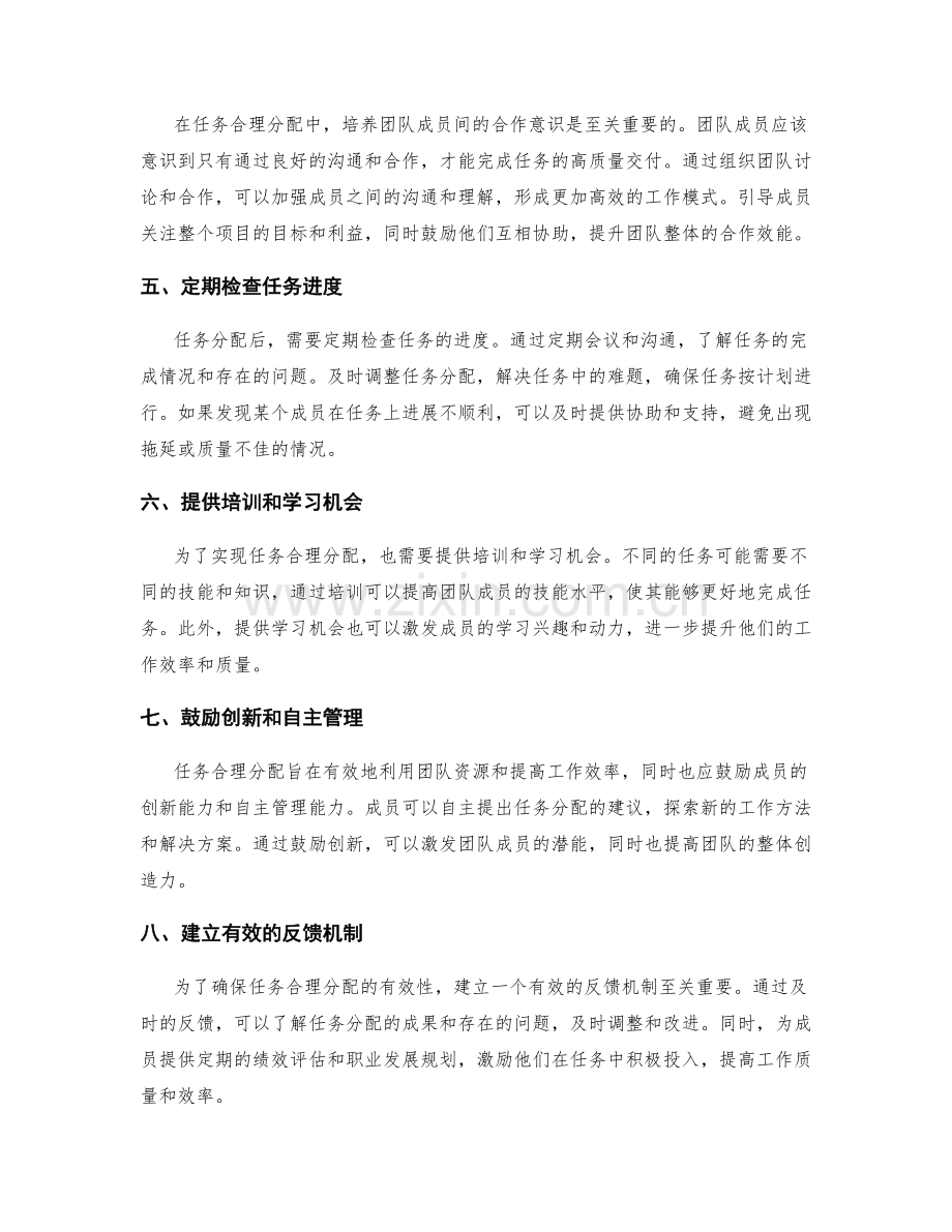 工作计划中的任务合理分配.docx_第2页