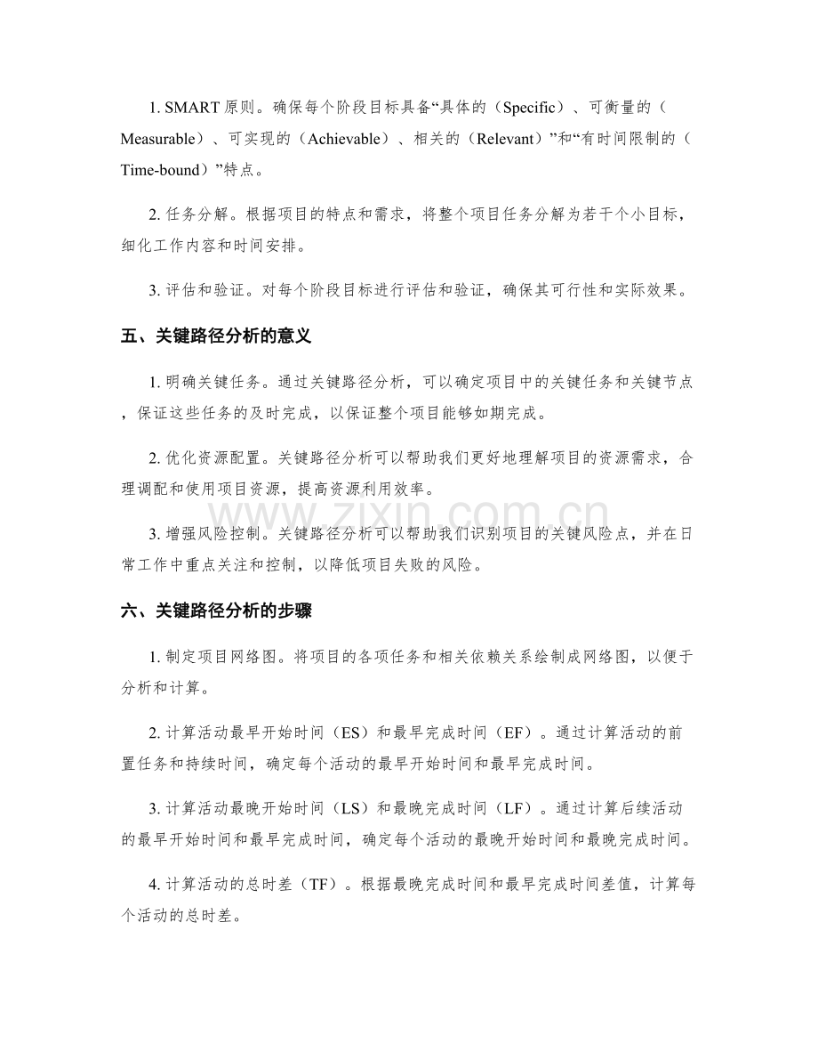 工作计划的阶段目标与关键路径分析.docx_第2页