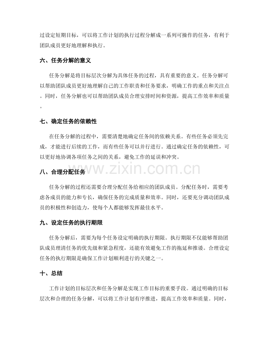 工作计划的目标层次和任务分解.docx_第2页