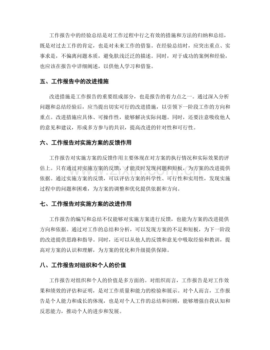 工作报告对实施方案的反馈与改进.docx_第2页