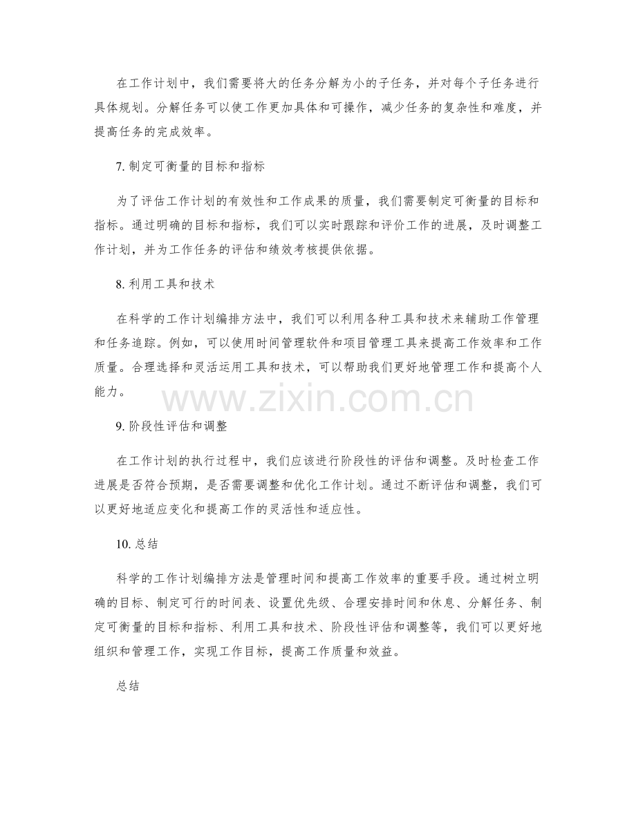 科学的工作计划编排方法.docx_第2页