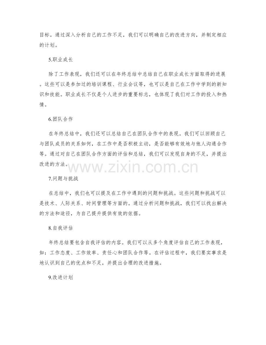 如何写出具备分析与反思的年终总结.docx_第2页