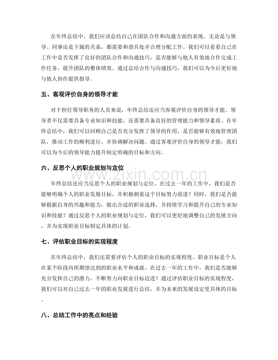 全面评估年终总结内容.docx_第2页