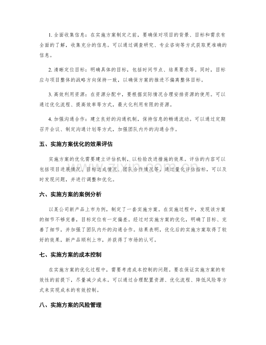 实施方案的有效性分析与优化.docx_第2页