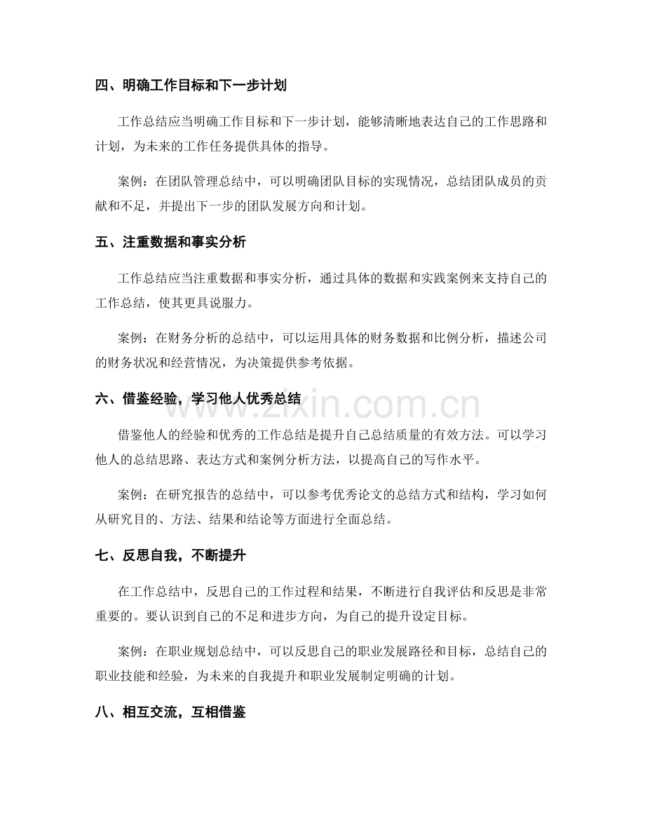 提升工作总结质量的关键方法和案例.docx_第2页