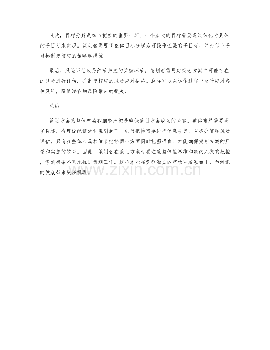 策划方案的整体布局与细节把控.docx_第2页