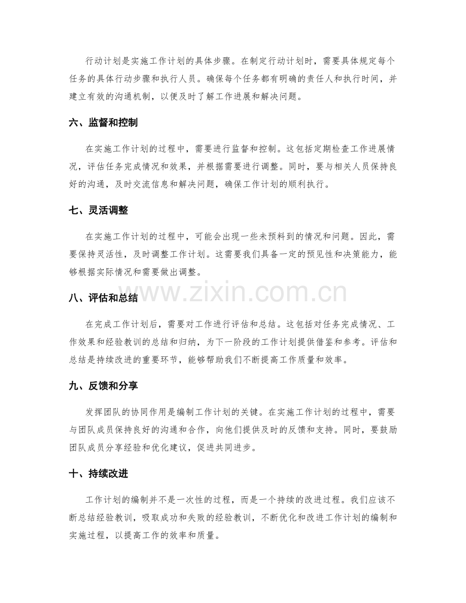 工作计划的编制要点与步骤.docx_第2页