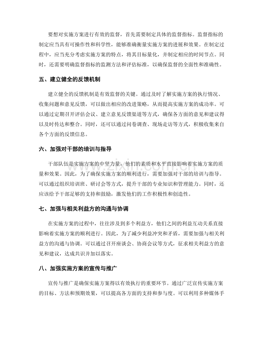 实施方案的监督与改进策略的思考与建议.docx_第2页