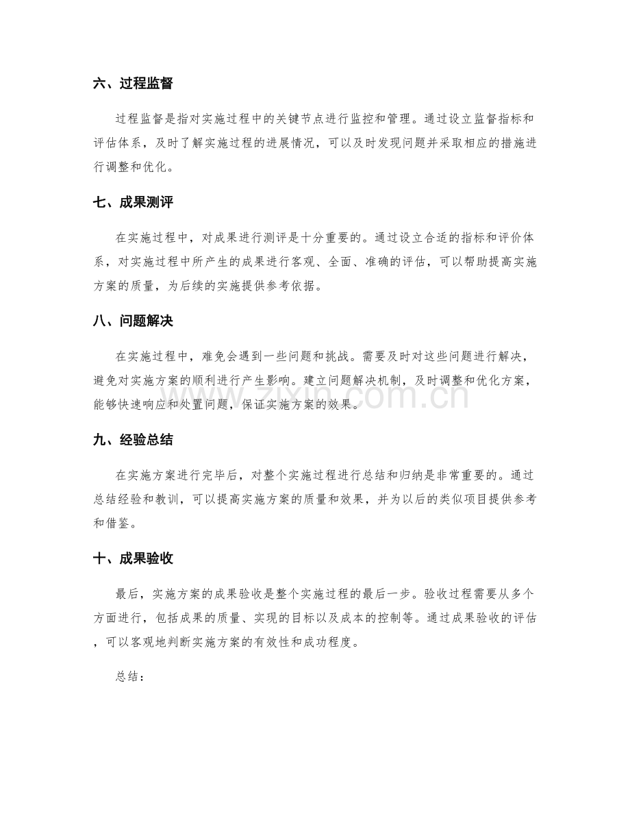 实施方案的有序进行与成果验收.docx_第2页