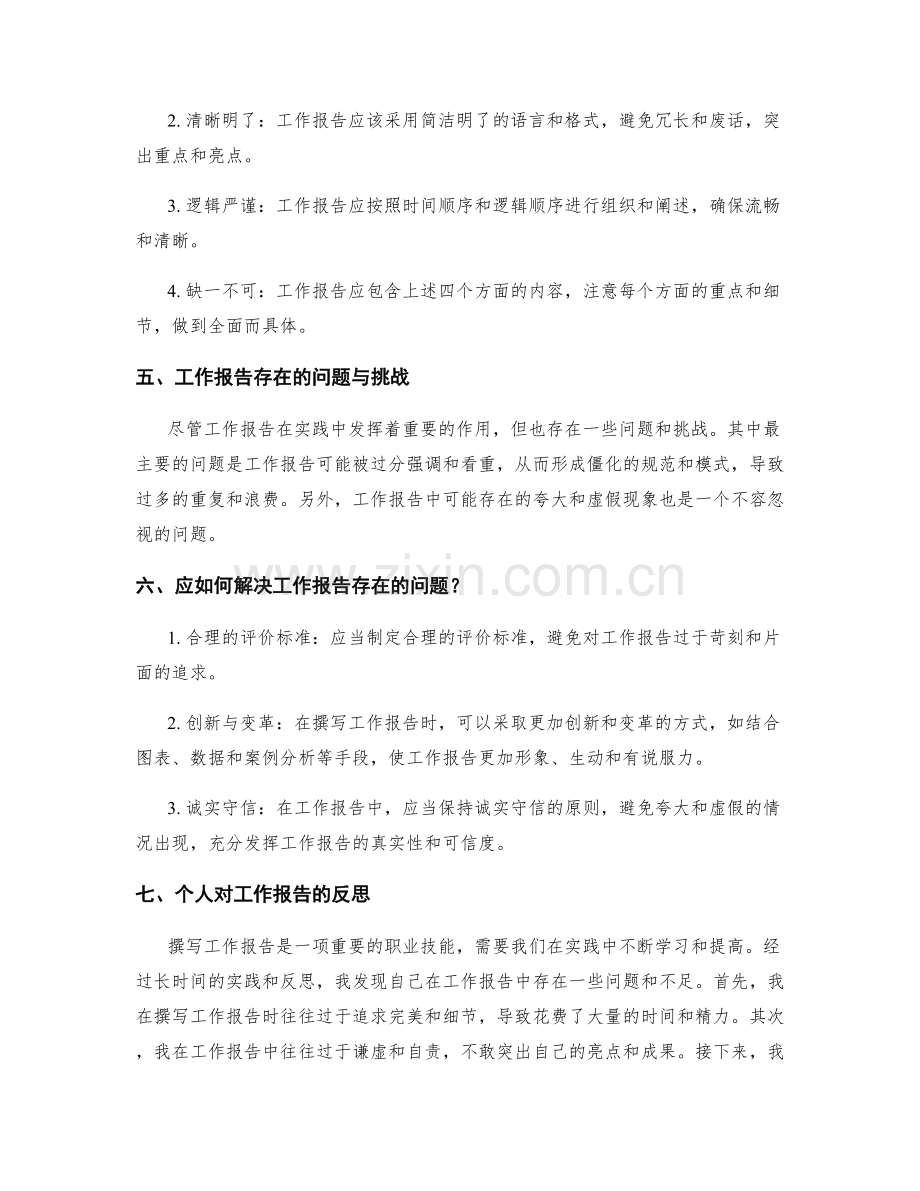 工作报告的个人思考与反思.docx_第2页