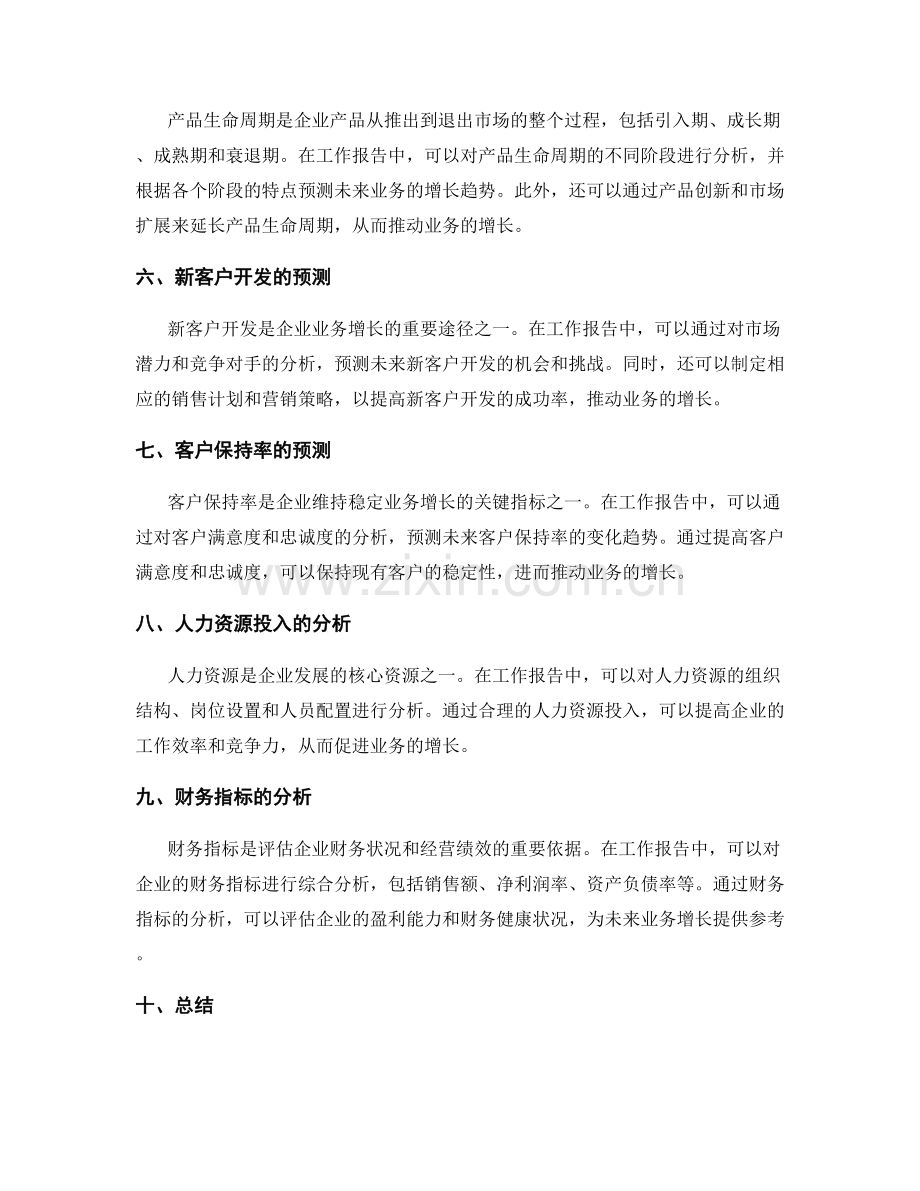 工作报告中关键指标的分析与业务增长的预测.docx_第2页