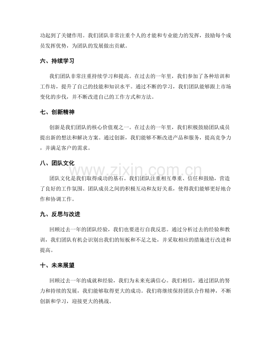 年终总结的团队经验总结.docx_第2页