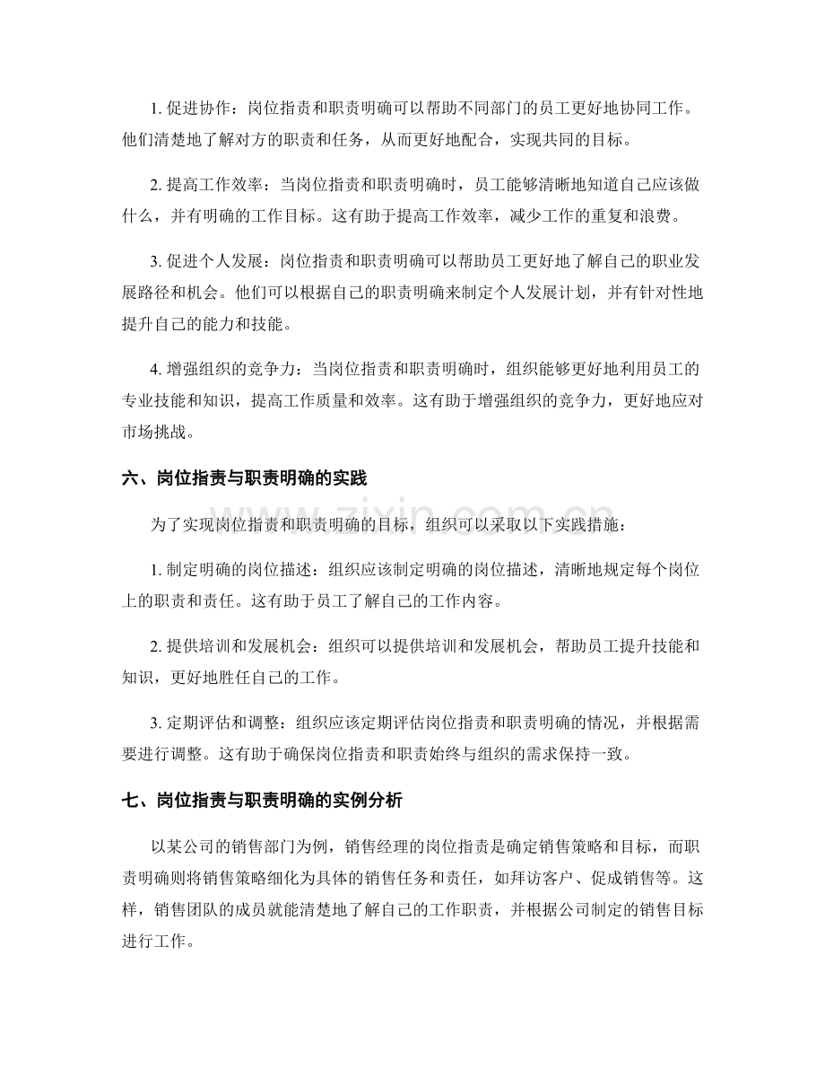 岗位职责与职责明确的关系与作用.docx_第2页