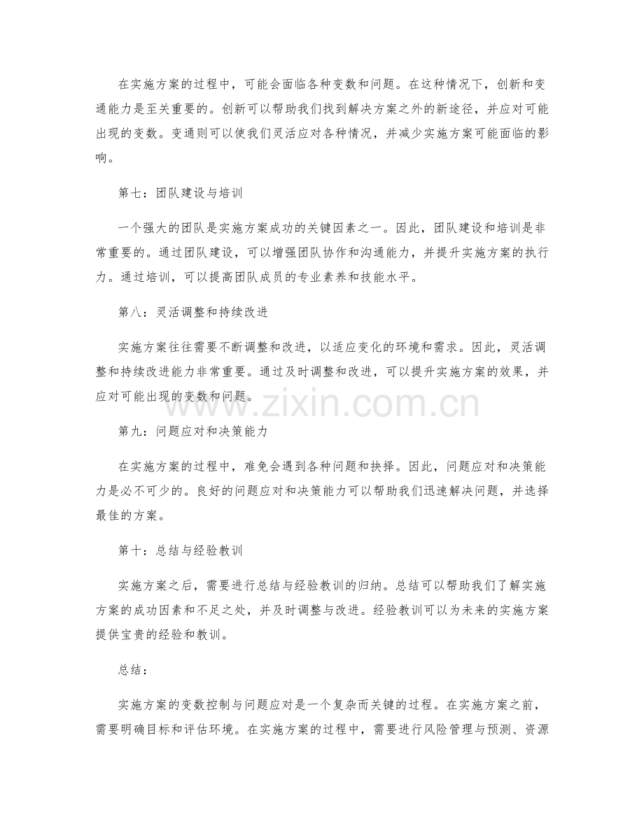 实施方案的变数控制与问题应对.docx_第2页