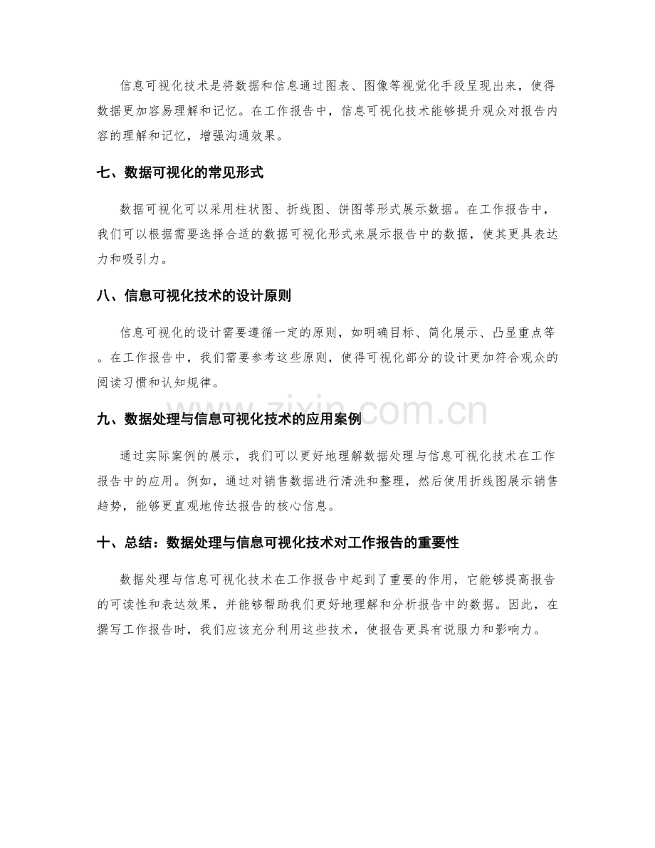 工作报告的数据处理与信息可视化技术.docx_第2页