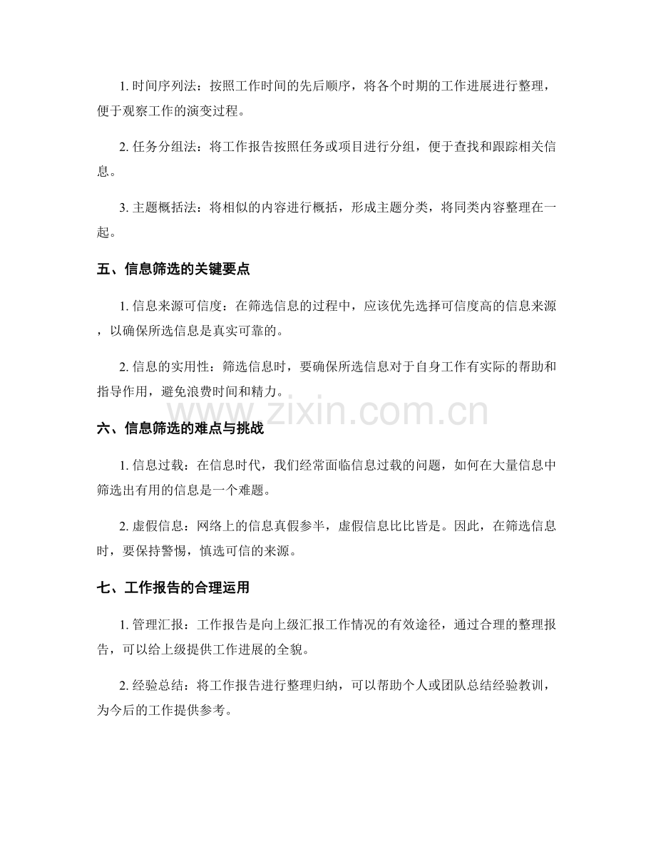 工作报告的整理归纳与信息筛选.docx_第2页