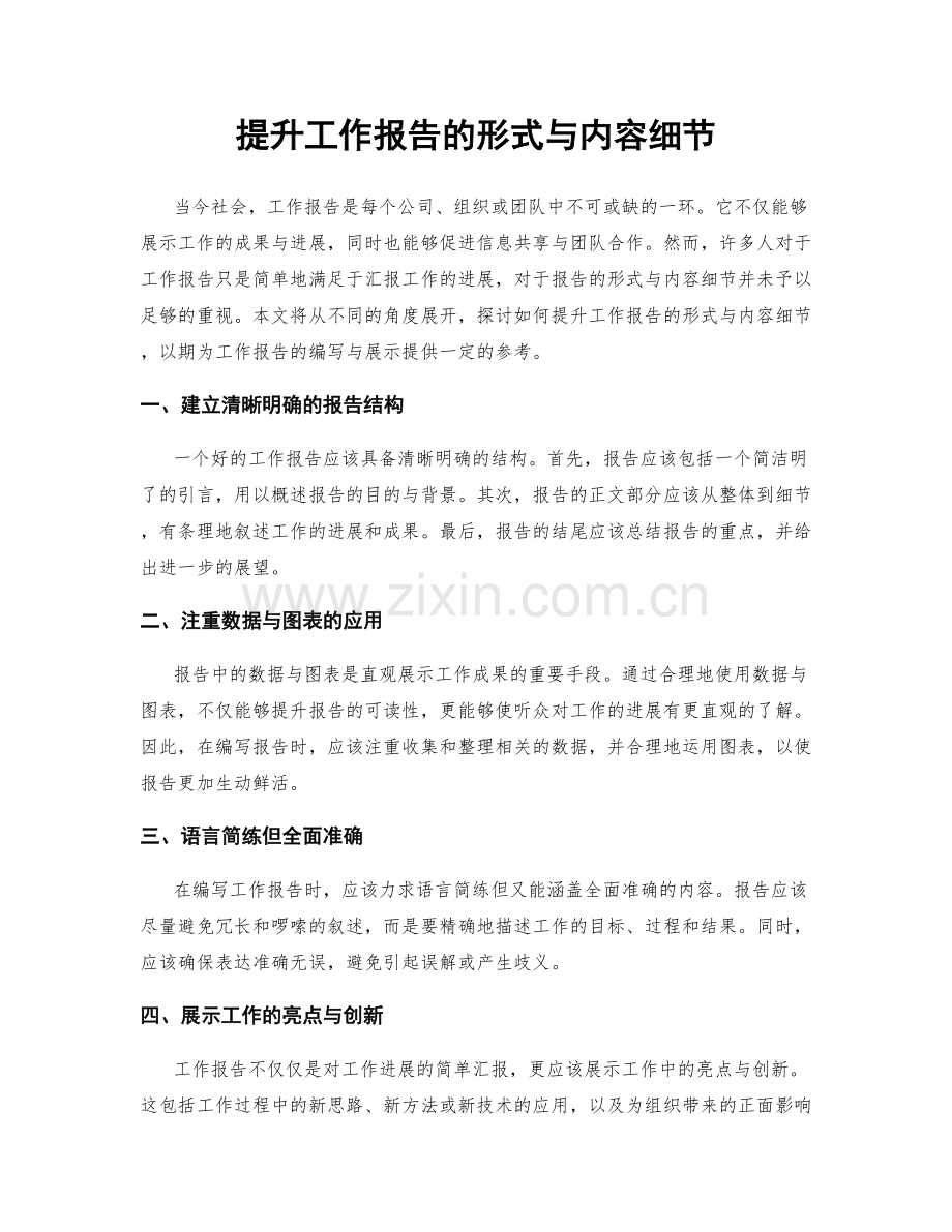 提升工作报告的形式与内容细节.docx_第1页