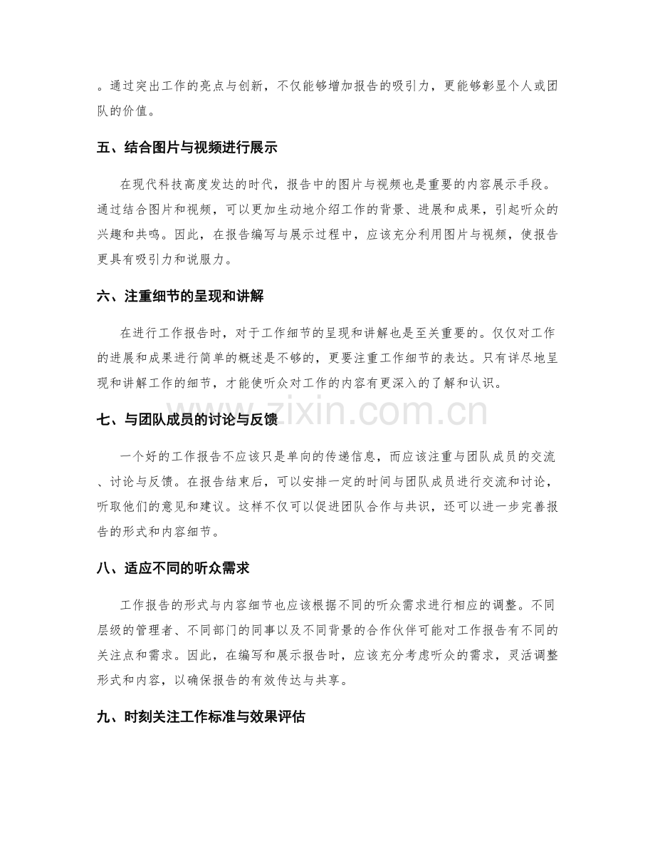 提升工作报告的形式与内容细节.docx_第2页