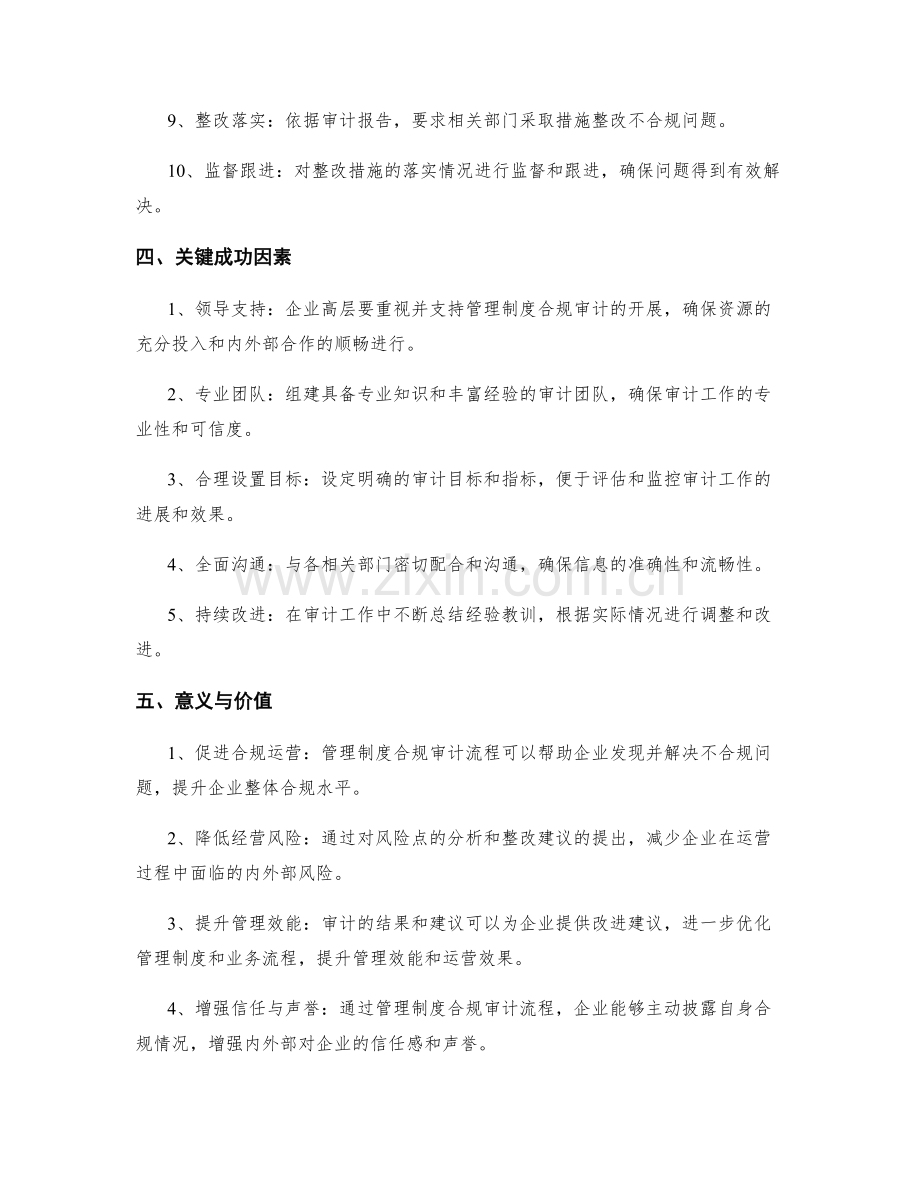 管理制度合规审计流程.docx_第2页