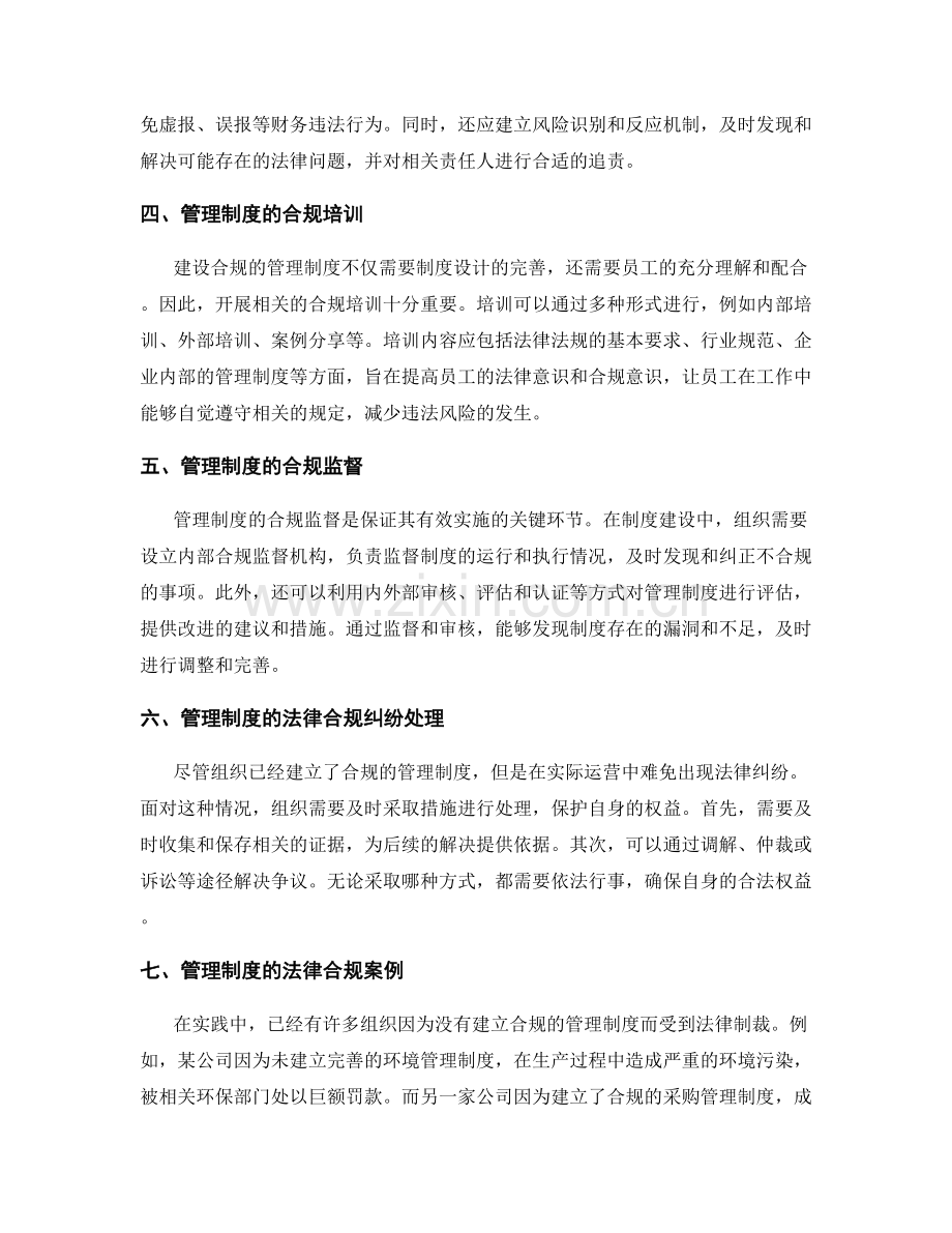 管理制度的法律合规.docx_第2页