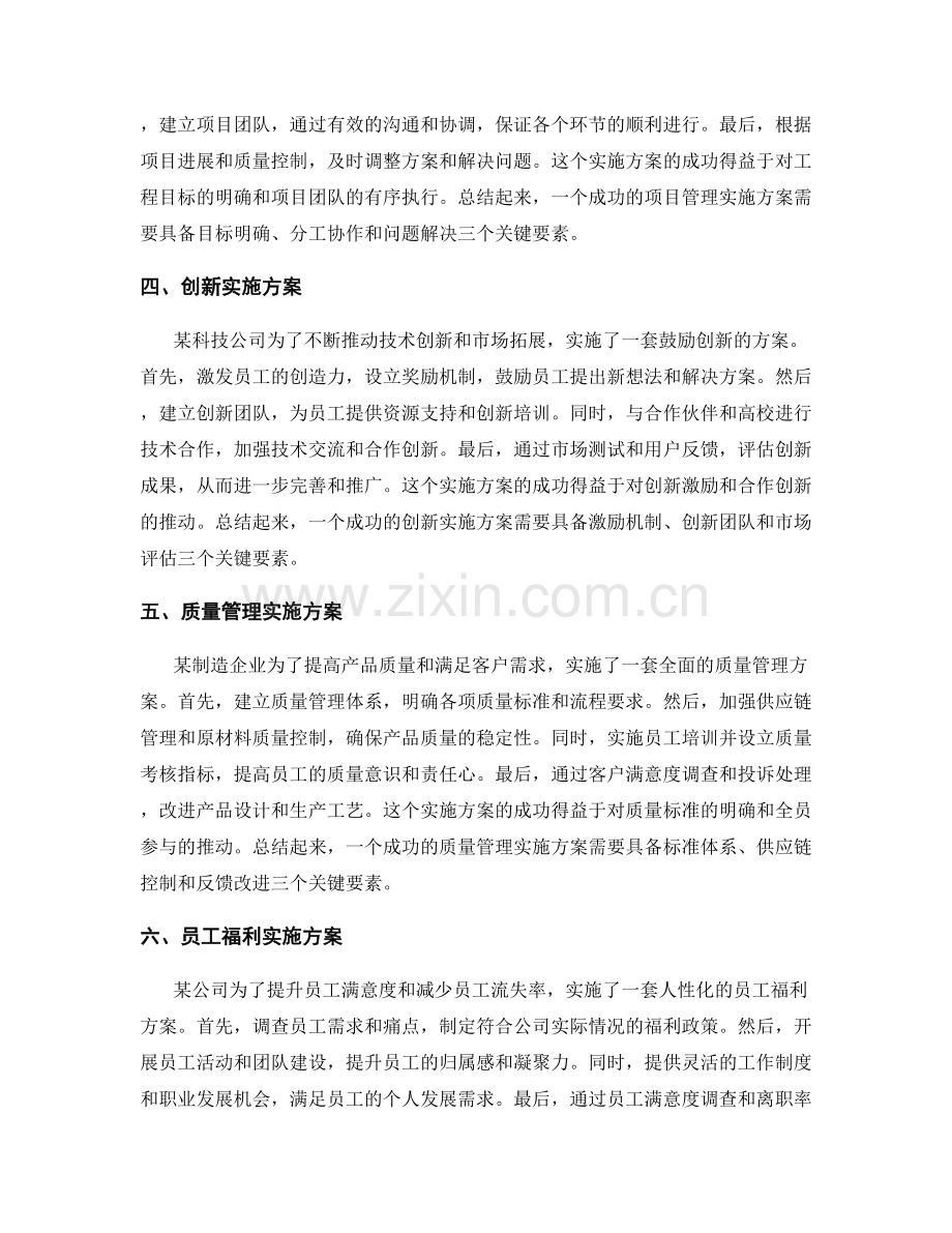 实施方案的成功案例分享和总结.docx_第2页