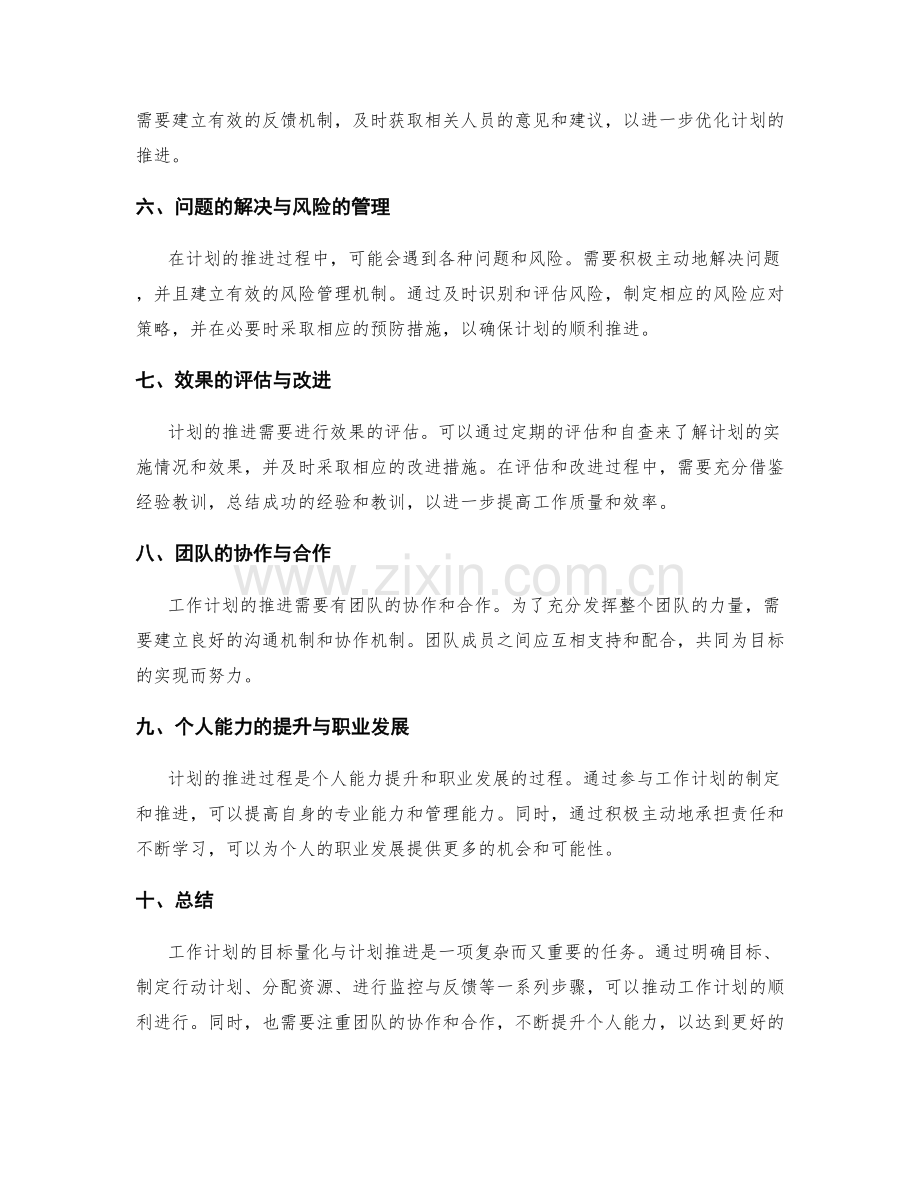 工作计划的目标量化与计划推进.docx_第2页