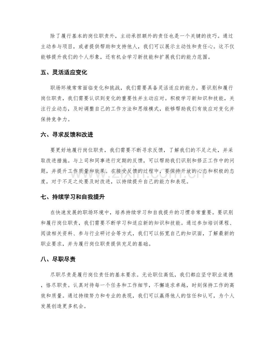 识别和履行岗位职责的关键技巧.docx_第2页