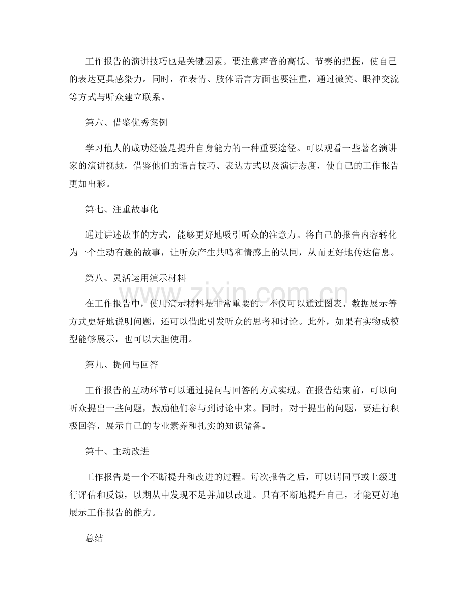 提升工作报告的演示与表达能力.docx_第2页