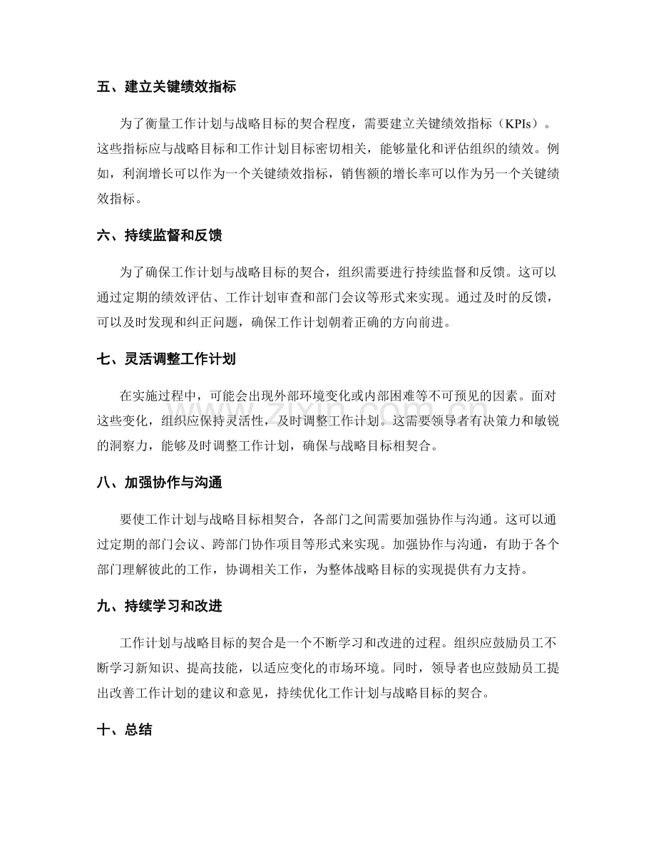 工作计划如何与战略目标相契合.docx_第2页