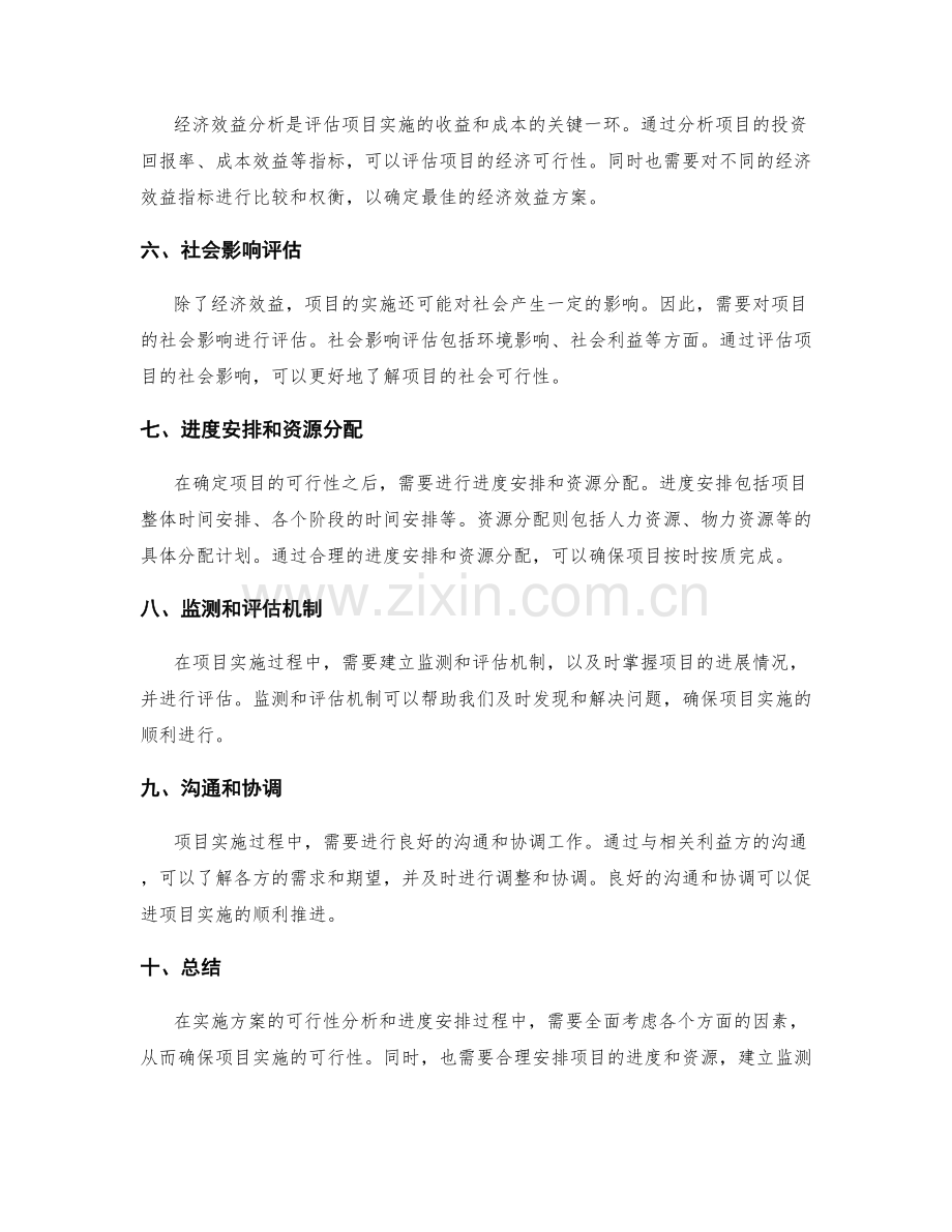 实施方案的可行性分析和进度安排.docx_第2页