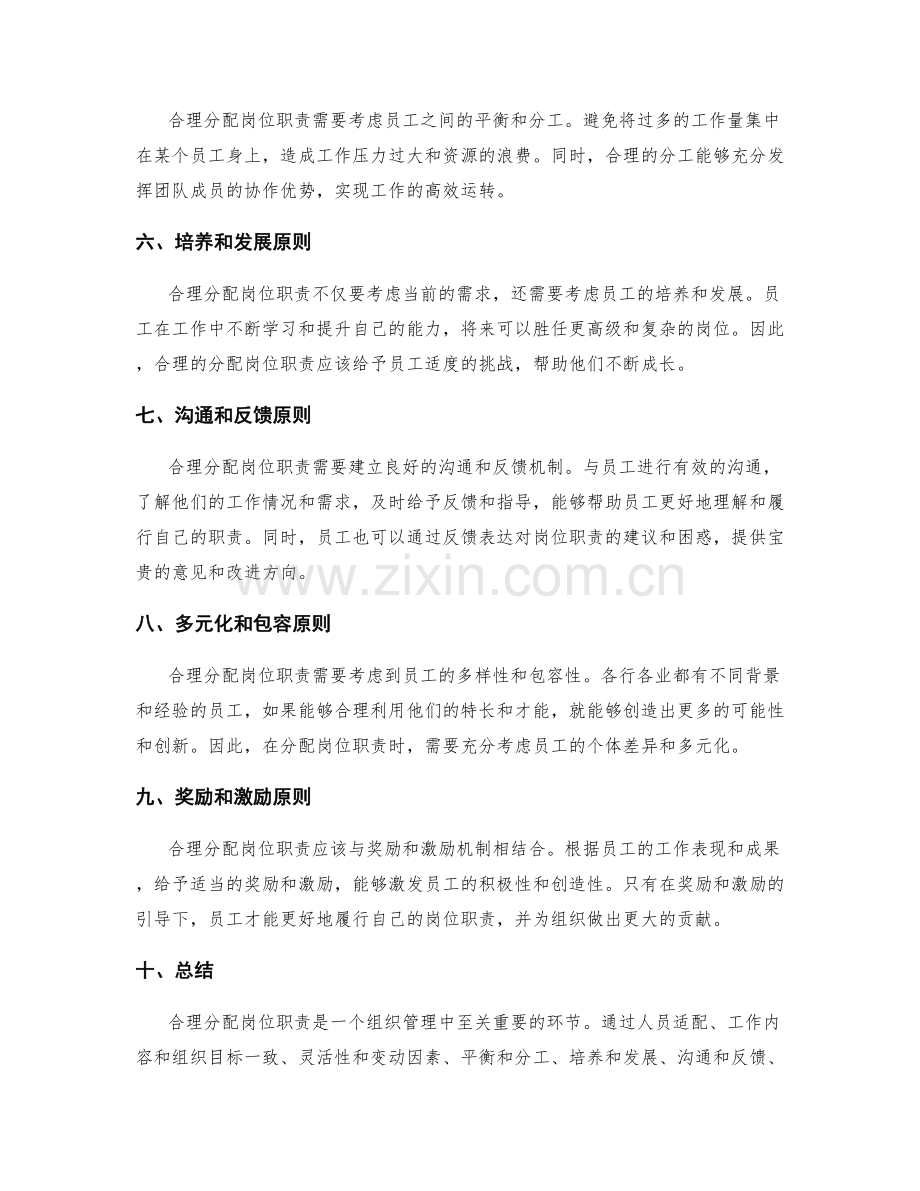 合理分配岗位职责的指导原则.docx_第2页