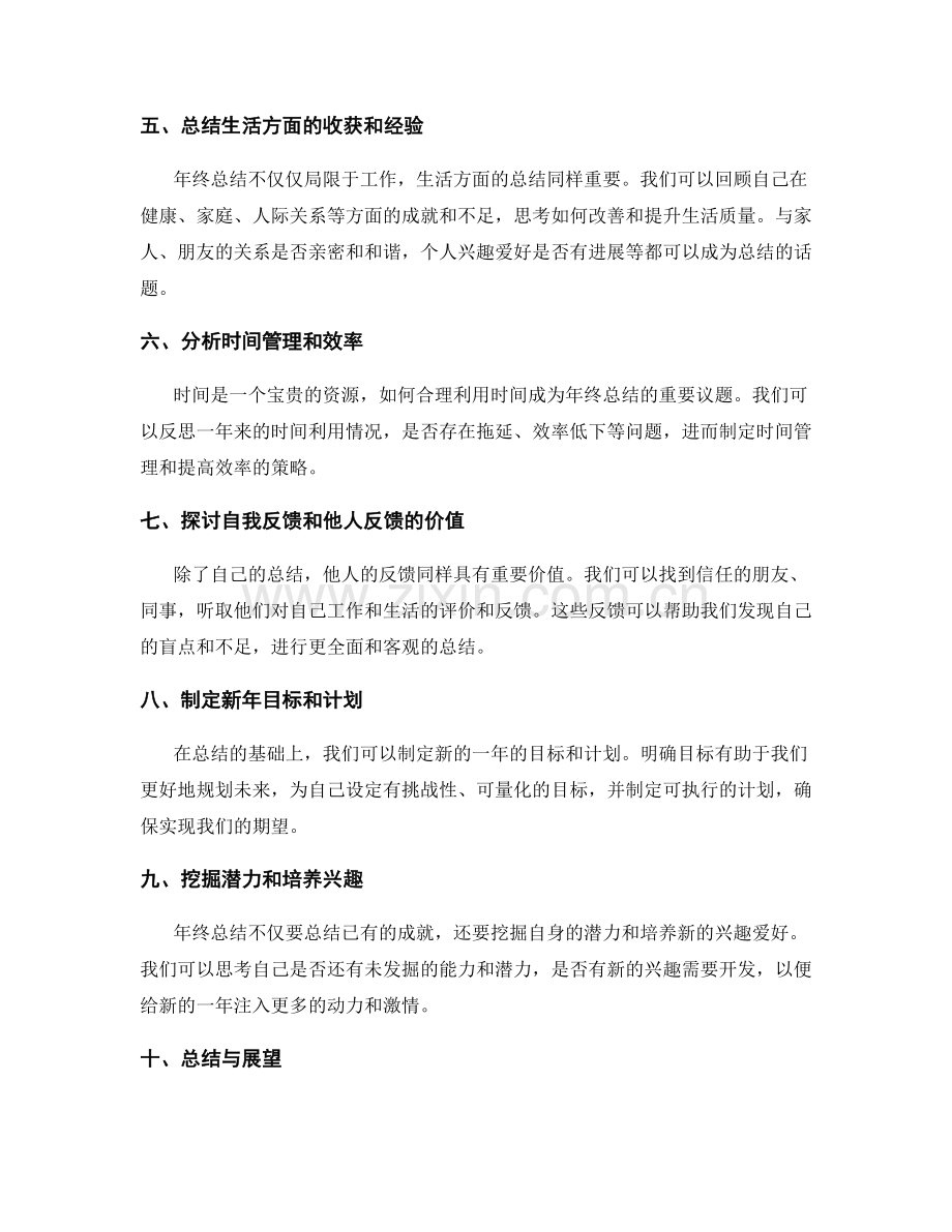 年终总结的思路梳理技巧.docx_第2页