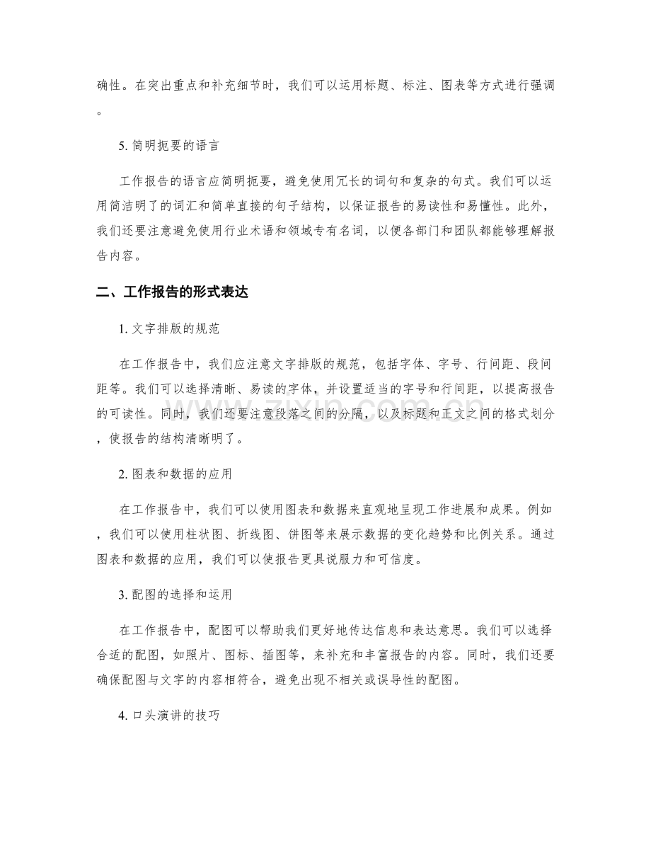 工作报告的内容策划与形式表达.docx_第2页