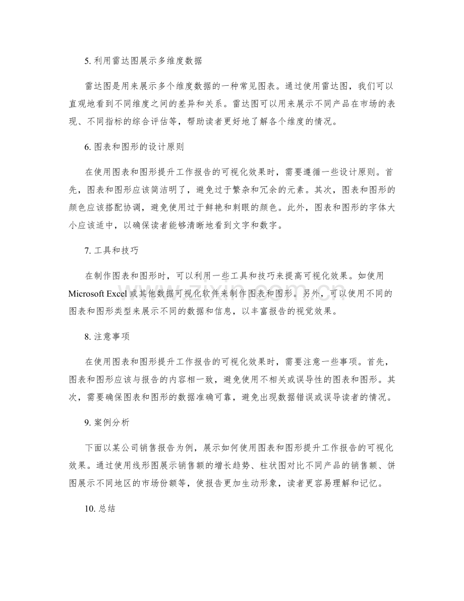 使用图表和图形提升工作报告的可视化效果.docx_第2页