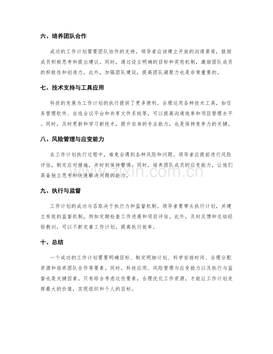 工作计划的关键要素与资源优化.docx_第2页