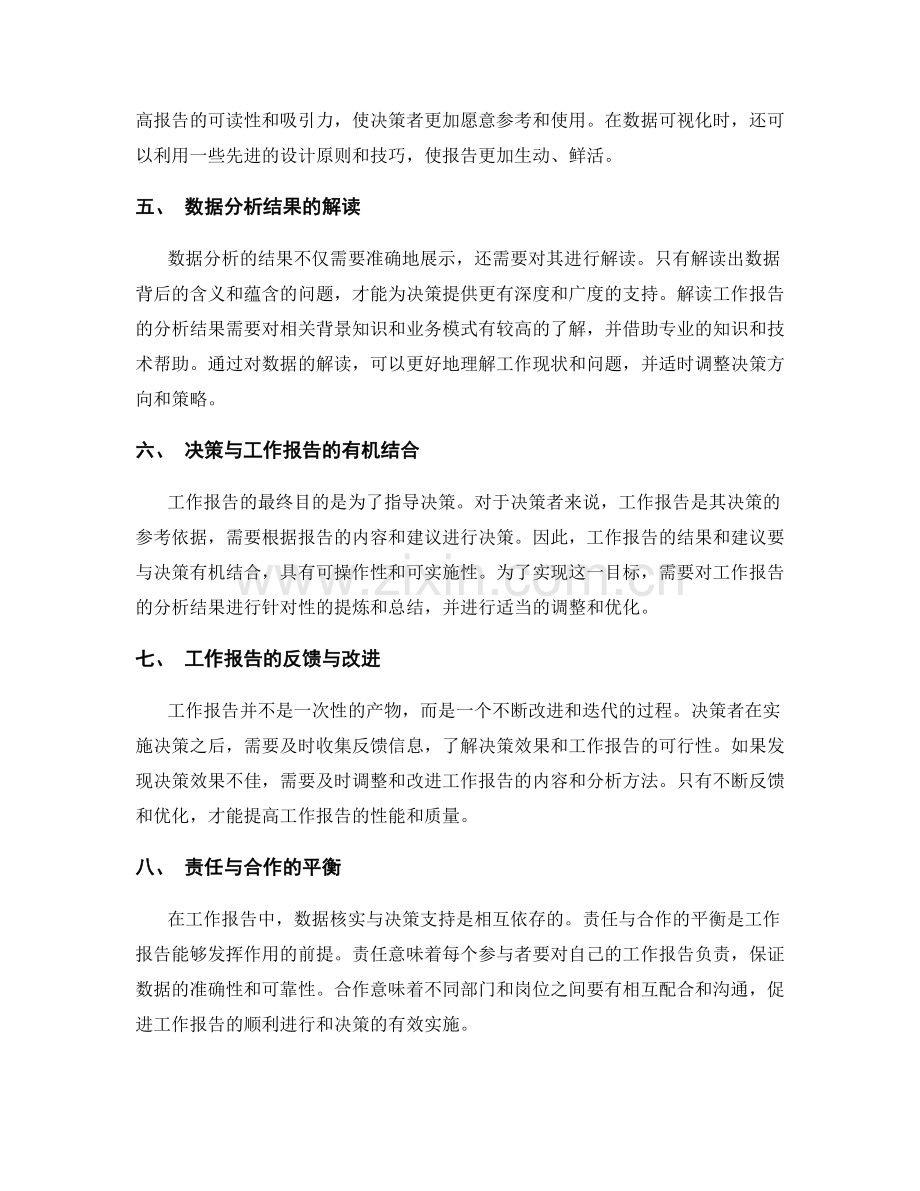 工作报告的数据核实与决策支持.docx_第2页