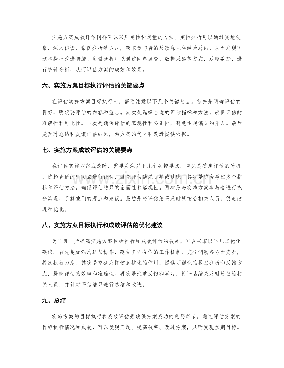 实施方案的目标执行和成效评估.docx_第2页