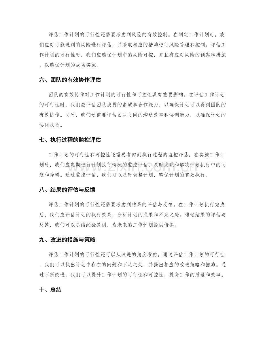 工作计划的可行性与可控性评估.docx_第2页