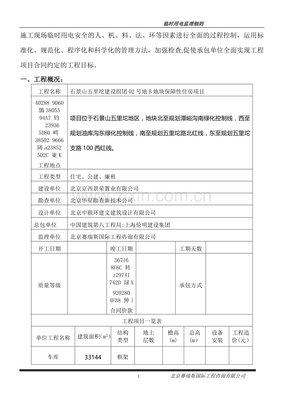 临时用电工程监理细则.doc_第2页