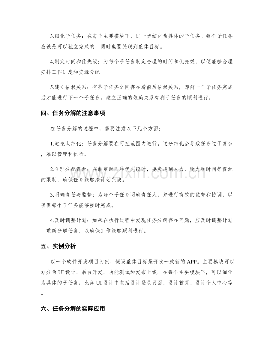 科学合理的工作计划中的任务分解.docx_第2页