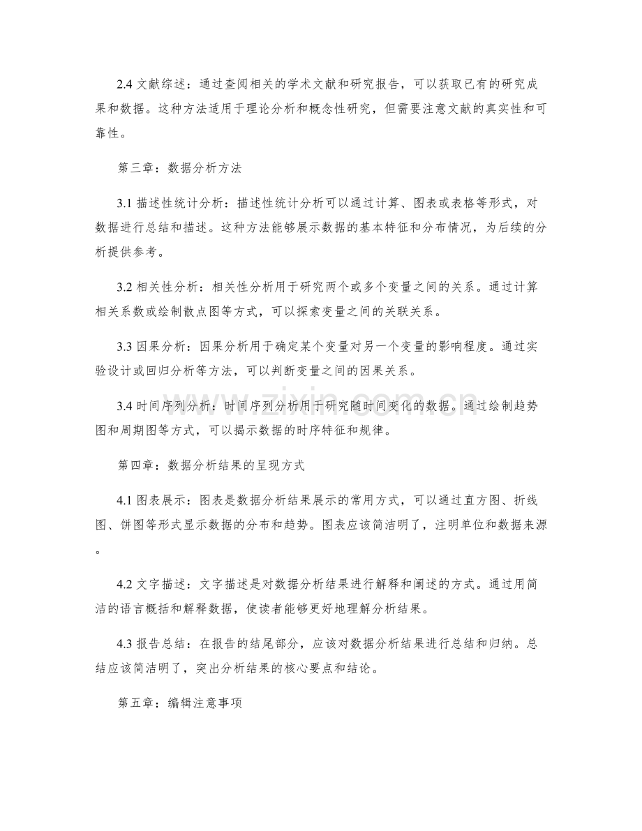 工作报告的编辑要求与数据分析.docx_第2页