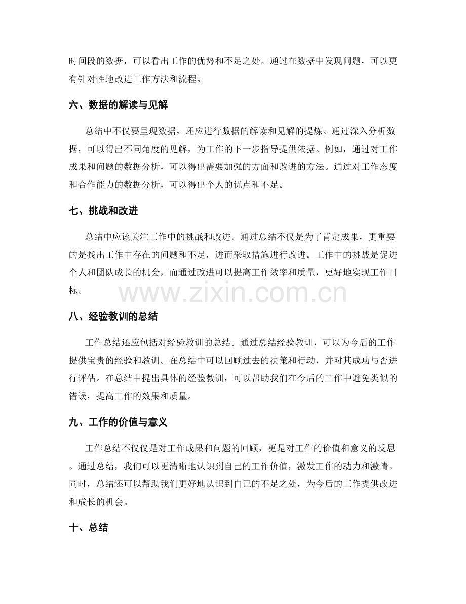 工作总结的核心数据与见解呈现.docx_第2页